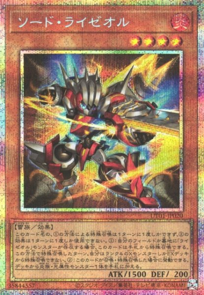 画像1: 【遊戯】ソード・ライゼオル【プリズマティックシークレット/効果】UT01-JP020 (1)