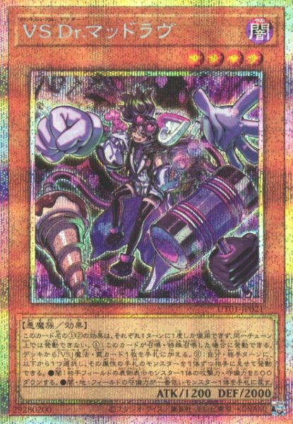 画像1: 【遊戯】VS Dr.マッドラヴ【プリズマティックシークレット/効果】UT01-JP021 (1)