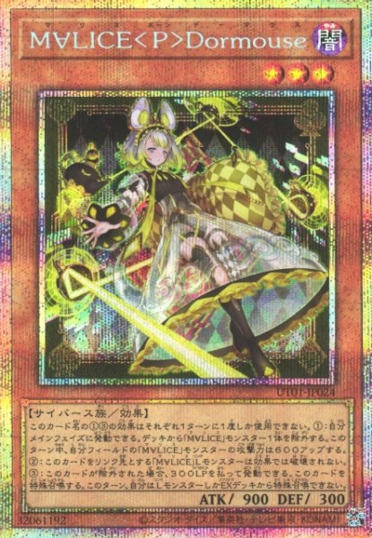 画像1: 【遊戯】M∀LICE＜P＞Dormouse【プリズマティックシークレット/効果】UT01-JP024 (1)