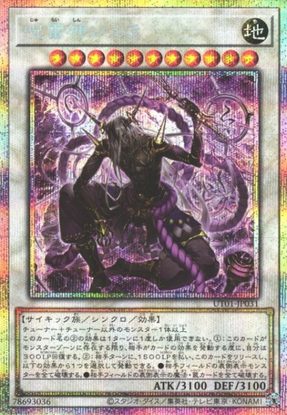 画像1: 【遊戯】呪雷神ジュラ【プリズマティックシークレット/☆11】UT01-JP031 (1)