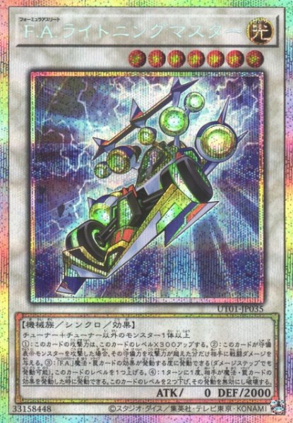 画像1: 【遊戯】F.A.ライトニングマスター【プリズマティックシークレット/☆7】UT01-JP035 (1)