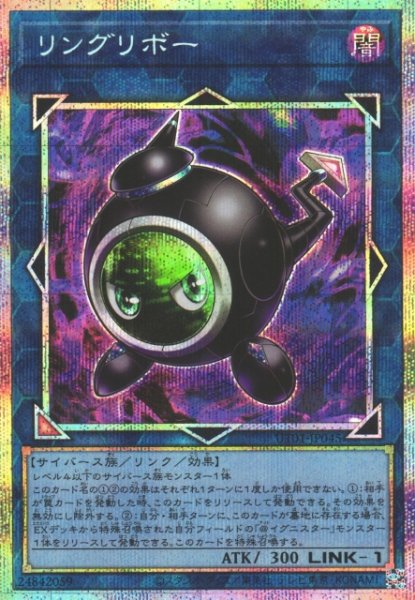 画像1: 【遊戯】リングリボー【プリズマティックシークレット/リンク-1】UT01-JP045 (1)