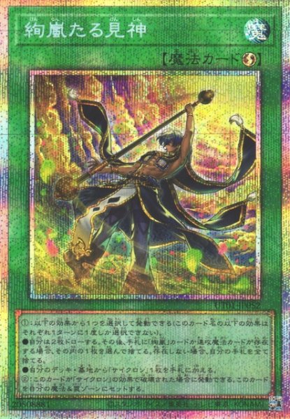 画像1: 【遊戯】絢嵐たる見神【プリズマティックシークレット/魔法】UT01-JP052 (1)