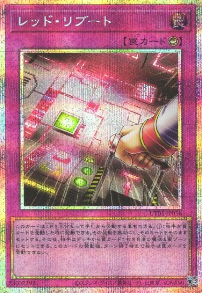 画像1: 【遊戯】レッド・リブート【プリズマティックシークレット/罠】UT01-JP058 (1)