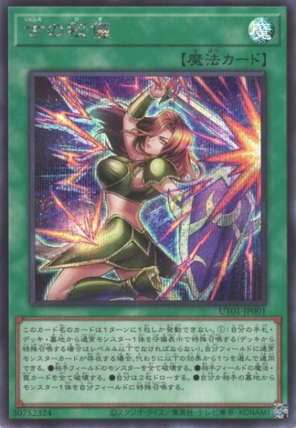 画像1: 【遊戯】古の秘儀【シークレット/魔法】UT01-JP001 (1)