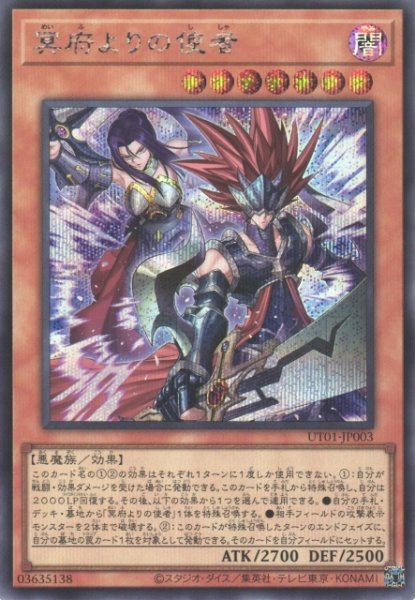 画像1: 【遊戯】冥府よりの使者【シークレット/効果】UT01-JP003 (1)