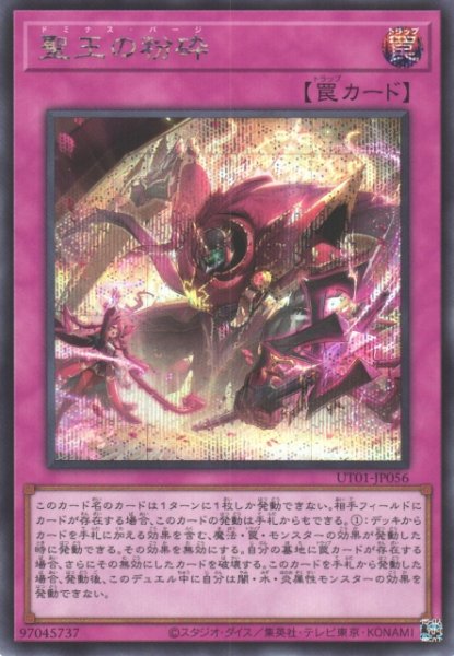 画像1: 【遊戯】聖王の粉砕【シークレット/罠】UT01-JP056 (1)
