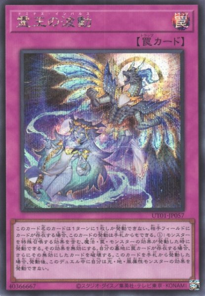 画像1: 【遊戯】霊王の波動【シークレット/罠】UT01-JP057 (1)