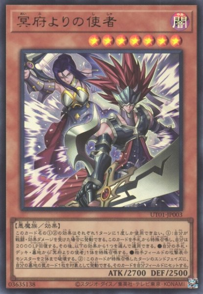 画像1: 【遊戯】冥府よりの使者〔通常フレーム〕【ウルトラ/効果】UT01-JP003 (1)