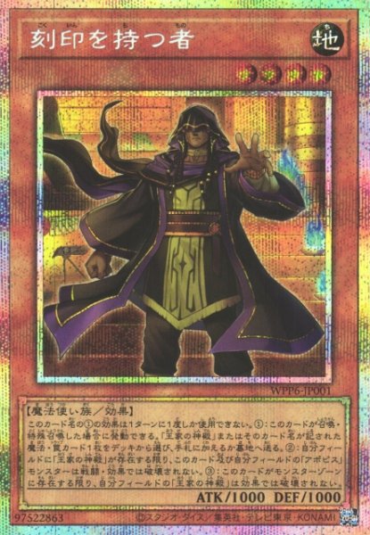 画像1: 【遊戯】刻印を持つ者【プリズマティックシークレット/効果】WPP6-001 (1)