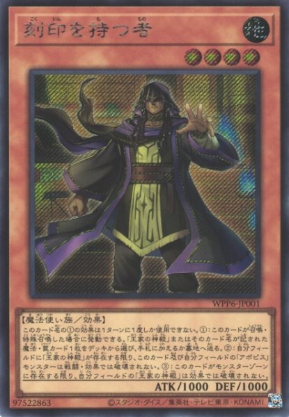 画像1: 【遊戯】刻印を持つ者【シークレット/効果】WPP6-001 (1)