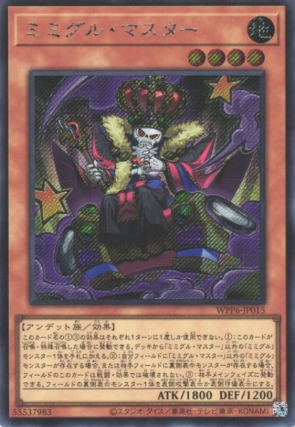 画像1: 【遊戯】ミミグル・マスター【シークレット/効果】WPP6-015 (1)