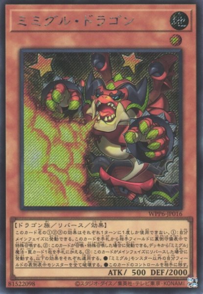 画像1: 【遊戯】ミミグル・ドラゴン【シークレット/効果】WPP6-016 (1)