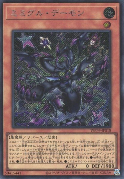 画像1: 【遊戯】ミミグル・デーモン【シークレット/効果】WPP6-018 (1)