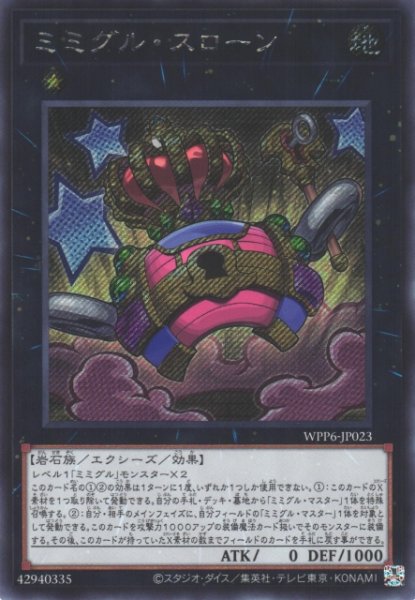 画像1: 【遊戯】ミミグル・スローン【シークレット/★1】WPP6-023 (1)