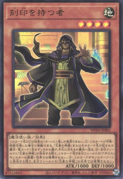 画像1: 【遊戯】刻印を持つ者【ウルトラ/効果】WPP6-001 (1)