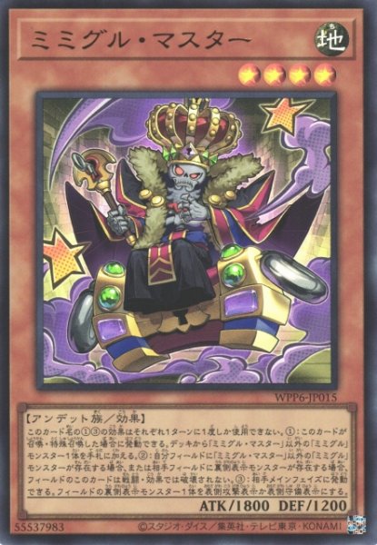 画像1: 【遊戯】ミミグル・マスター【ウルトラ/効果】WPP6-015 (1)