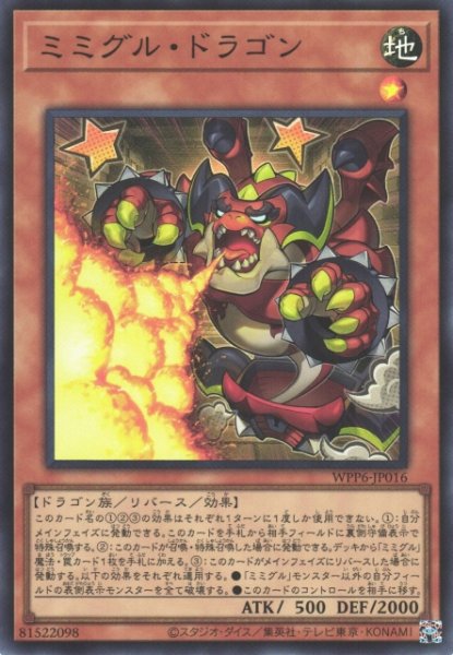 画像1: 【遊戯】ミミグル・ドラゴン【スーパー/効果】WPP6-016 (1)