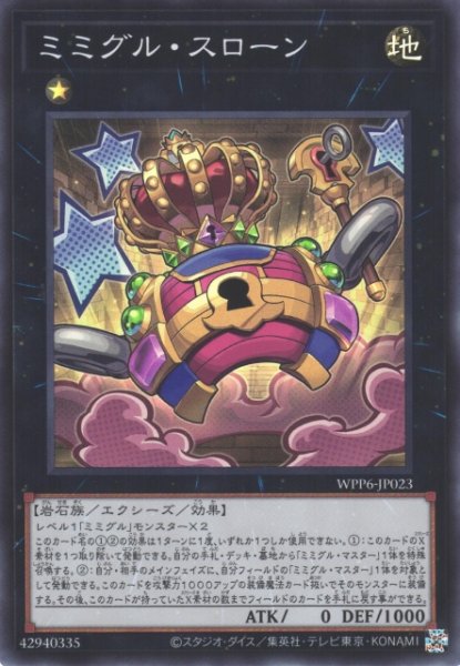 画像1: 【遊戯】ミミグル・スローン【スーパー/★1】WPP6-023 (1)