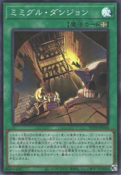 画像1: 【遊戯】ミミグル・ダンジョン【スーパー/魔法】WPP6-024 (1)