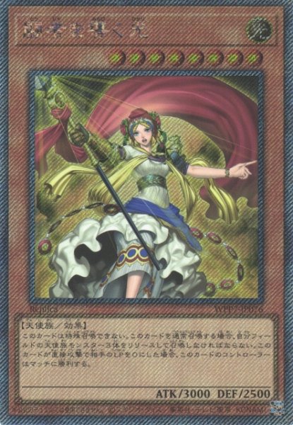 画像1: 【遊戯】闘者を導く光【エクストラシークレット/効果】WPP7-JP076 (1)