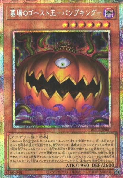 画像1: 【遊戯】墓場のゴースト王-パンプキング-【プリズマティックシークレット/効果】WPP7-JP001 (1)