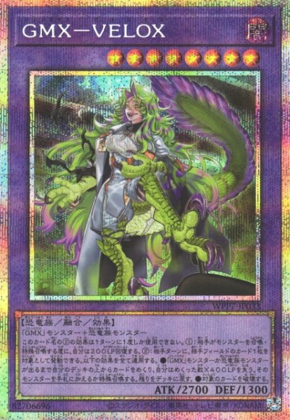 画像1: 【遊戯】GMX-VELOX【プリズマティックシークレット/融合】WPP7-JP033 (1)