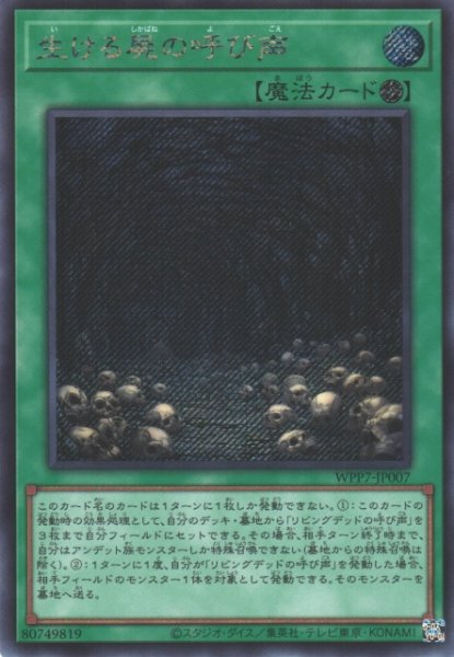 画像1: 【遊戯】生ける屍の呼び声【シークレット/魔法】WPP7-JP007 (1)