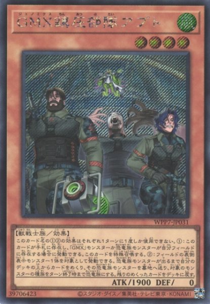 画像1: 【遊戯】GMX鎮圧部隊アプト【シークレット/効果】WPP7-JP031 (1)