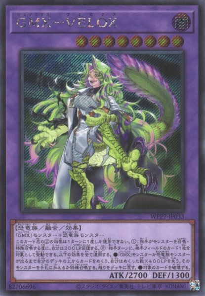 画像1: 【遊戯】GMX-VELOX【シークレット/融合】WPP7-JP033 (1)