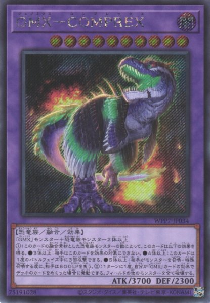 画像1: 【遊戯】GMX-COMPREX【シークレット/融合】WPP7-JP034 (1)