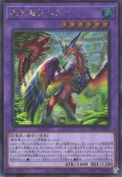 画像1: 【遊戯】暁世竜ダニアン【シークレット/融合】WPP7-JP035 (1)