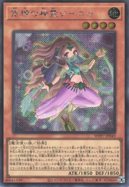 画像1: 【遊戯】指環の精霊ジーニャ【シークレット/効果】WPP7-JP049 (1)