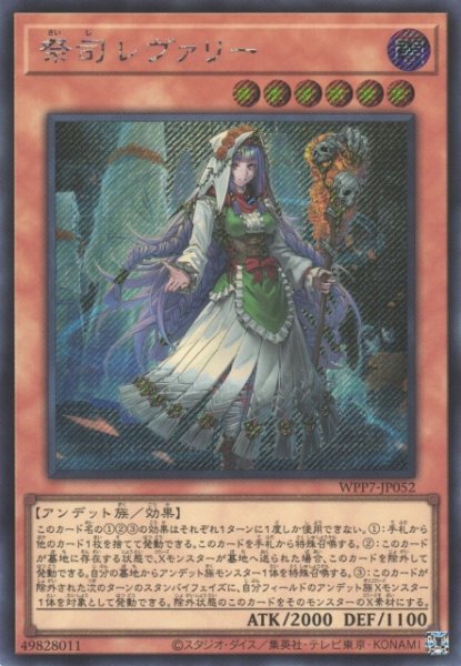 画像1: 【遊戯】祭司 レヴァリー【シークレット/効果】WPP7-JP052 (1)
