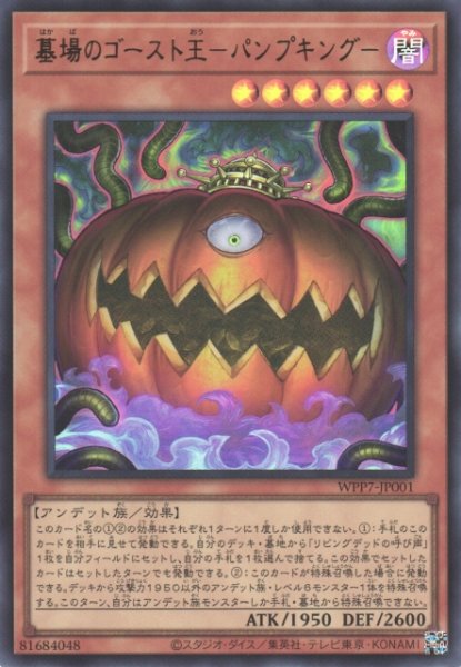 画像1: 【遊戯】墓場のゴースト王-パンプキング-【ウルトラ/効果】WPP7-JP001 (1)