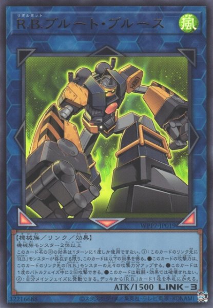 画像1: 【遊戯】R.B.ブルート・ブルース【ウルトラ/リンク-3】WPP7-JP019 (1)