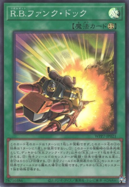 画像1: 【遊戯】R.B.ファンク・ドック【スーパー/魔法】WPP7-JP021 (1)