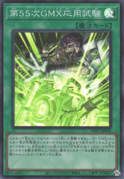 画像1: 【遊戯】第55次GMX応用試験【スーパー/魔法】WPP7-JP036 (1)