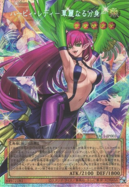 画像1: 【遊戯】ハーピィ・レディ-華麗なる分身-【プリズマティックシークレット/効果】YAC1-JP003 (1)