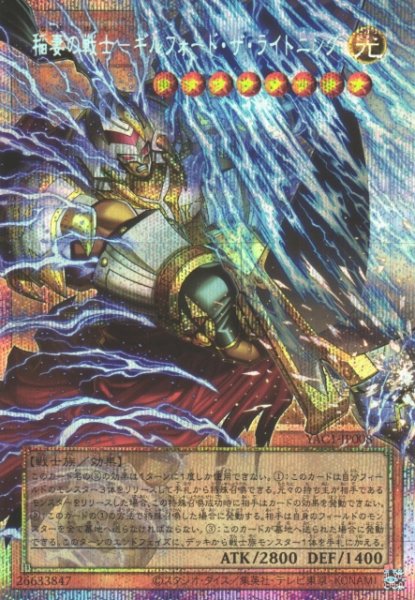 画像1: 【遊戯】稲妻の戦士-ギルフォード・ザ・ライトニング【プリズマティックシークレット/効果】YAC1-JP008 (1)