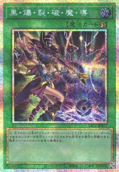 画像1: 【遊戯】黒・爆・裂・破・魔・導【プリズマティックシークレット/魔法】YAC1-JP057 (1)