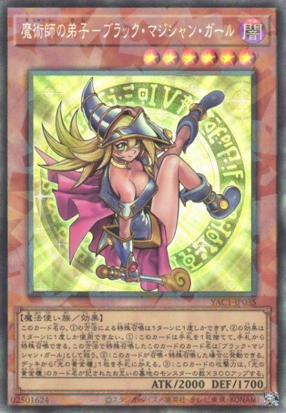 画像1: 【遊戯】魔術師の弟子-ブラック・マジシャン・ガール【コレクターズ/効果】YAC1-JP035 (1)