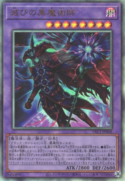 画像1: 【遊戯】滅びの黒魔術師【アルティメット/融合】YAC1-JP048 (1)