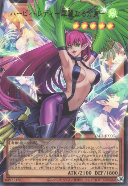 画像1: 【遊戯】ハーピィ・レディ-華麗なる分身-〔オーバーフレーム〕【ウルトラ/効果】YAC1-JP003 (1)
