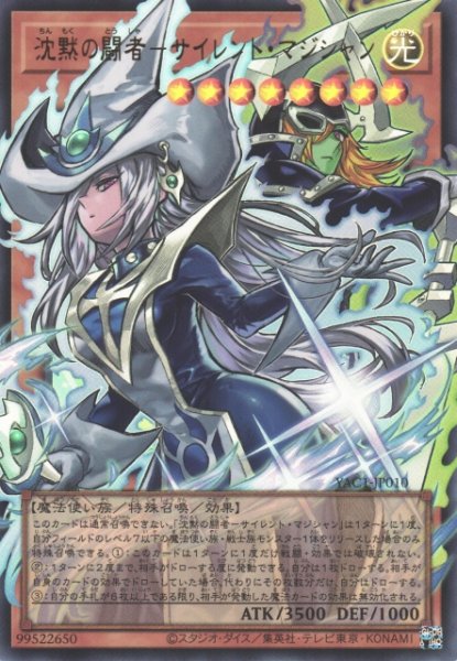 画像1: 【遊戯】沈黙の闘者-サイレント・マジシャン〔オーバーフレーム〕【ウルトラ/効果】YAC1-JP010 (1)