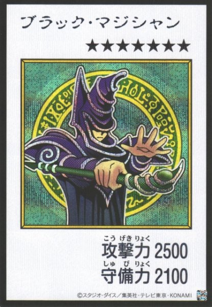 画像1: 【遊戯】ブラック・マジシャン〔漫画/カラー版〕【シークレット/通常】YAC1-JP071 (1)