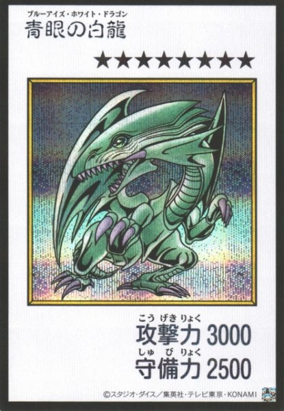 画像1: 【遊戯】青眼の白龍〔漫画/カラー版〕【シークレット/通常】YAC1-JP073 (1)