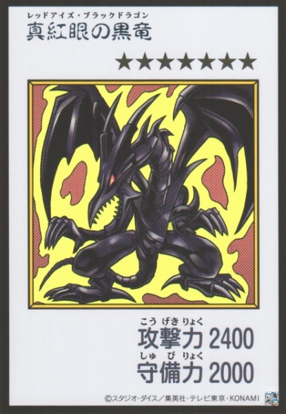 画像1: 【遊戯】真紅眼の黒竜〔漫画/カラー版〕【ウルトラ/通常】YAC1-JP072 (1)