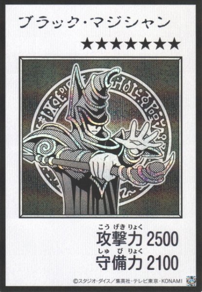 画像1: 【遊戯】ブラック・マジシャン〔漫画/モノクロ版〕【シークレット/通常】YAC1-JP071 (1)