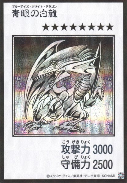 画像1: 【遊戯】青眼の白龍〔漫画/モノクロ版〕【シークレット/通常】YAC1-JP073 (1)